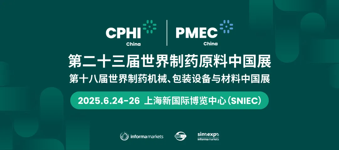 保定威品電子科技有限公司亮(liàng)相(xiàng)第二十三屆世界制(zhì)藥原料展（CPhI China 2025）